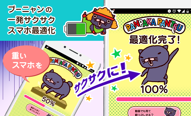 プーニャンの一発サクサク スマホ最適化