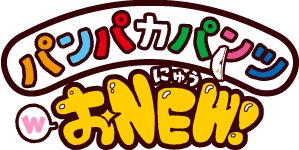 パンパカパンツ