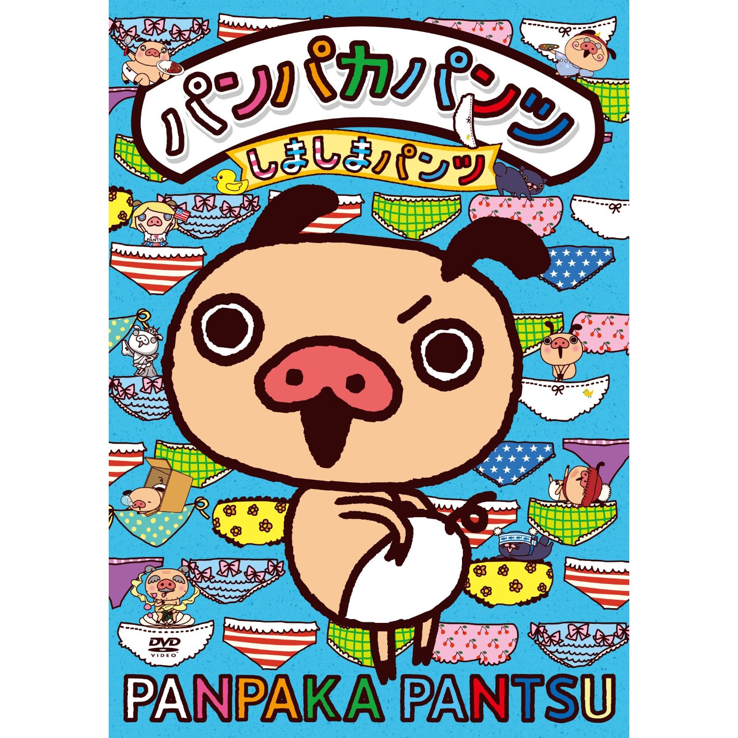 パンパカパンツDVD　その3