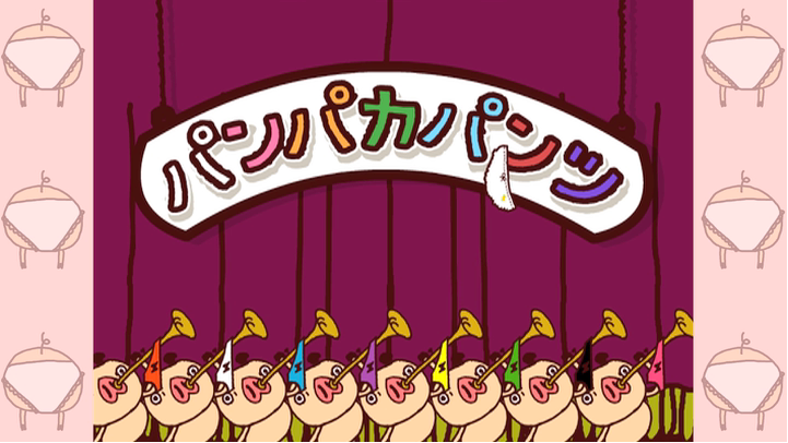 パンパカパンツ