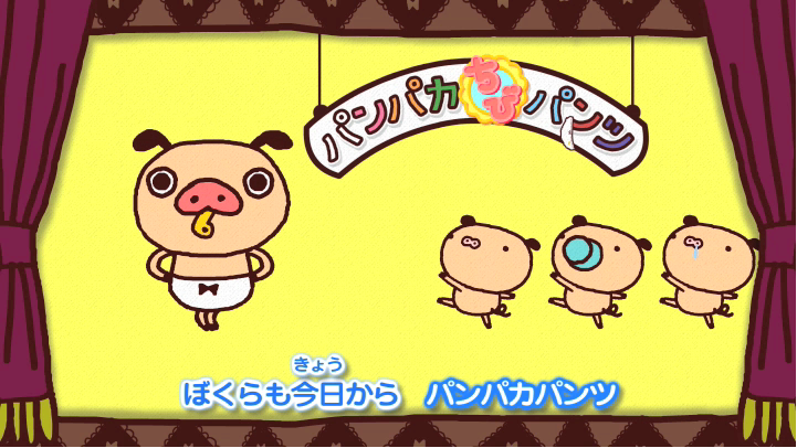 パンパカちびパンツ