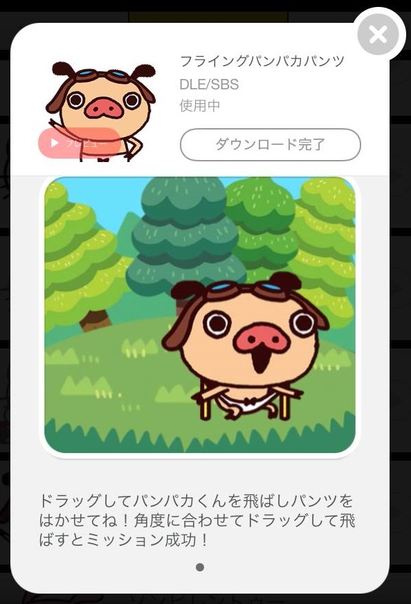 「アラームモン」用iOS版コンテンツ配信開始！