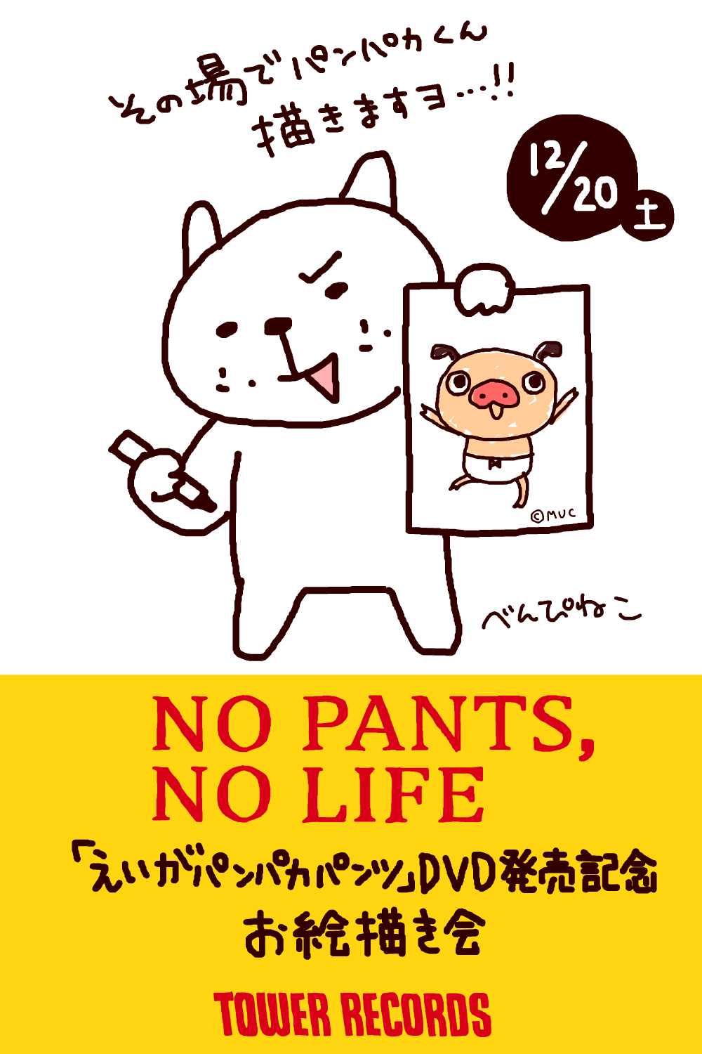 【12/20土】タワーレコード静岡店でイベント！