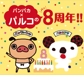 【3/20~4/5】静岡パルコにてパンパカパンツフェア開催決定！