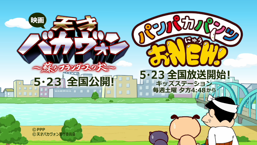 天才バカヴォンとパンパカパンツのコラボ動画公開！