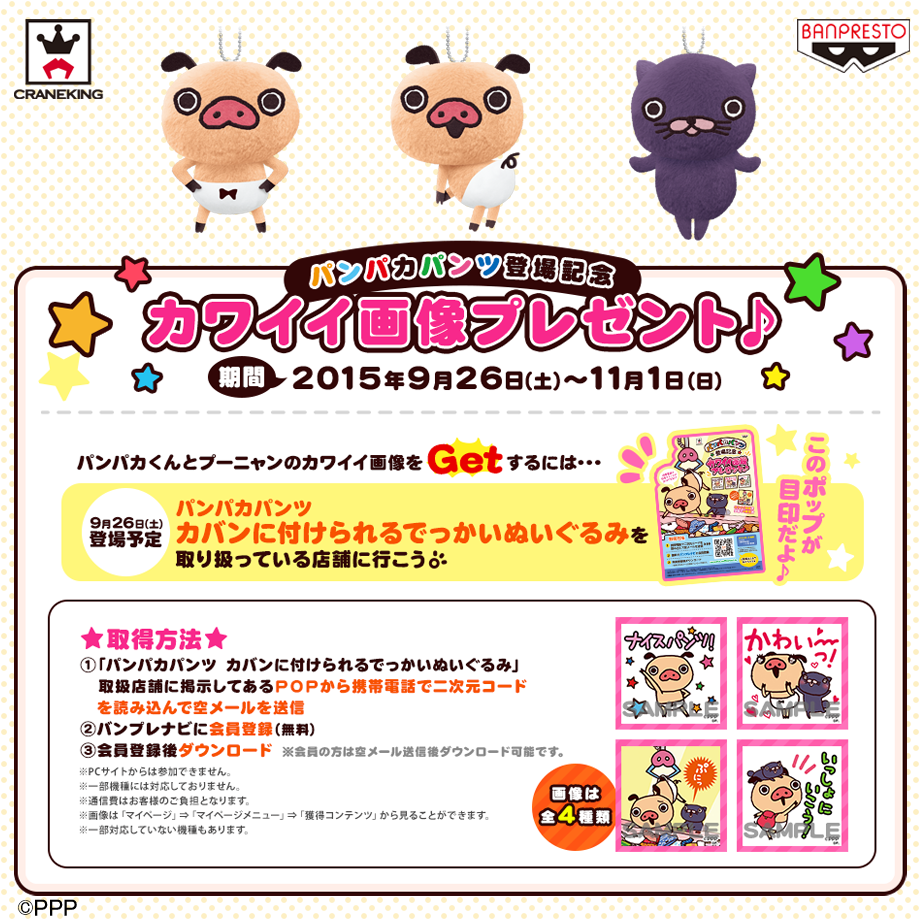 パンパカパンツ「カバンにつけられるでっかいぬいぐるみ」特典情報！