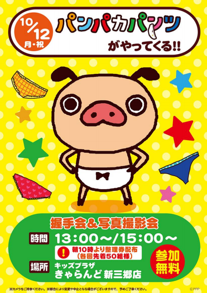 ららぽーと新三郷店にパンパカくんが登場！