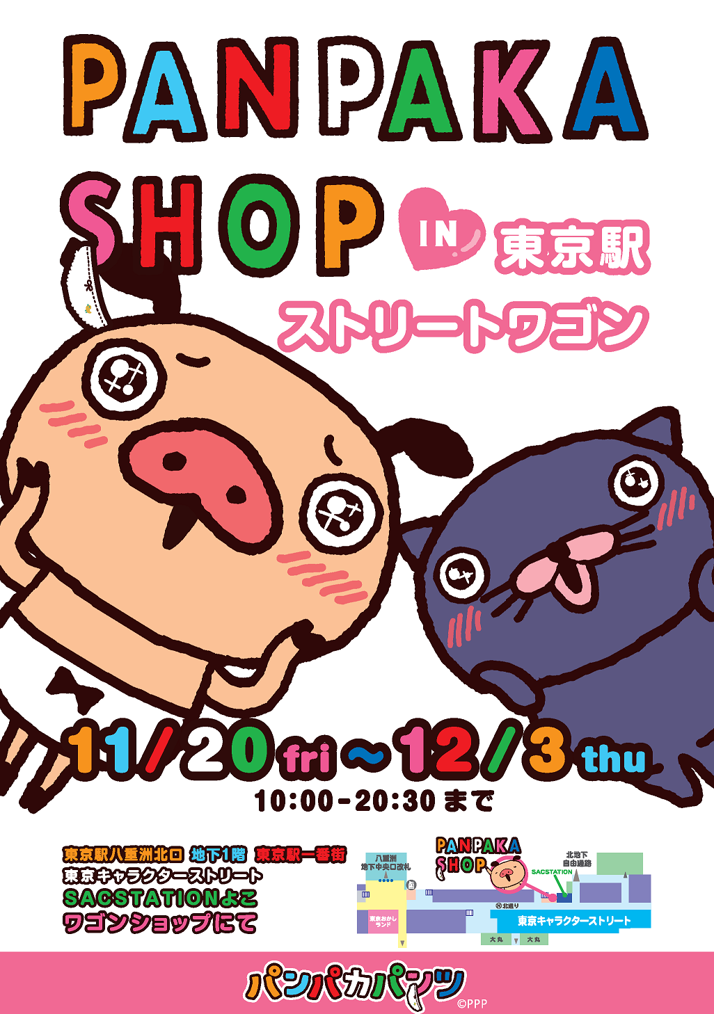 11/20～12/3東京駅でパンパカパンツのグッズが買える！