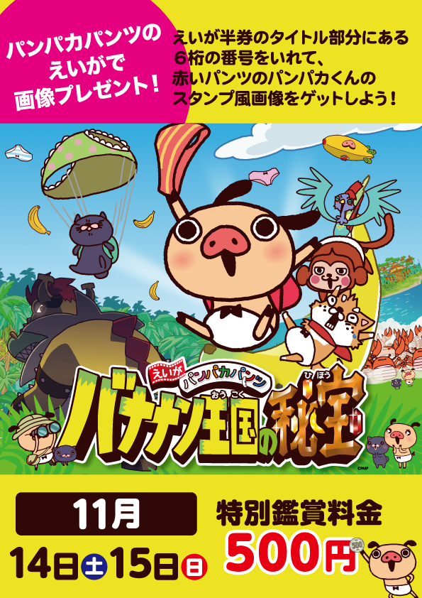 えいが半券シリアルナンバーを入力するとスタンプ風画像プレゼント！