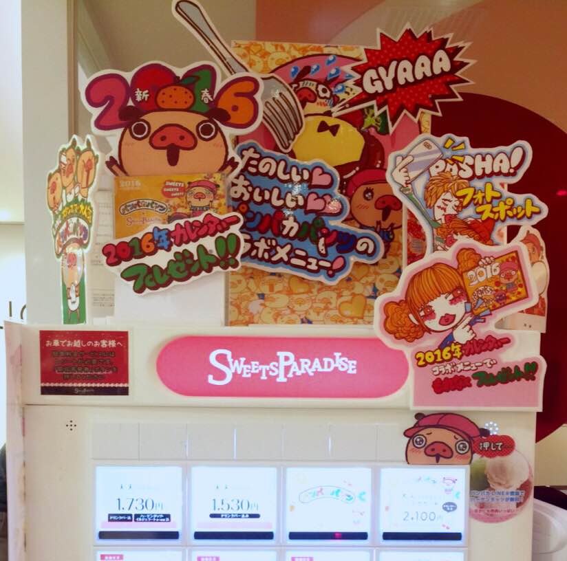 1/1~1/10はお客者様全員サービス♪パンパカ×スイパラコラボカレンダープレゼント！