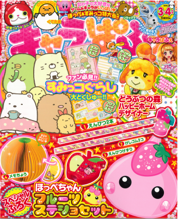 「キャラぱふぇ３・４月号」にパンパカパンツが初登場♪