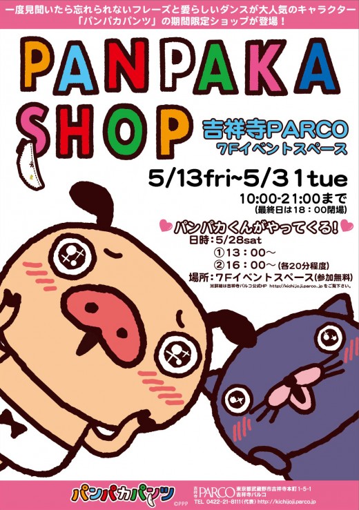 【5月13日～5月31日】「パンパカショップ　吉祥寺パルコ」がOPEN！
