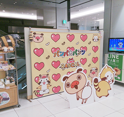 【6月17日～6月26日】「パンパカパンツ×ラスカル」コラボショップが静岡パルコで開催！