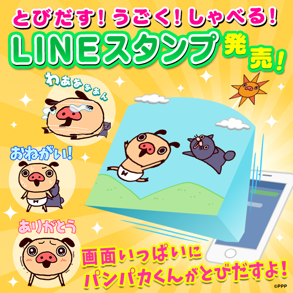 『パンパカパンツ♪しゃべる＆飛びだす』が発売！！