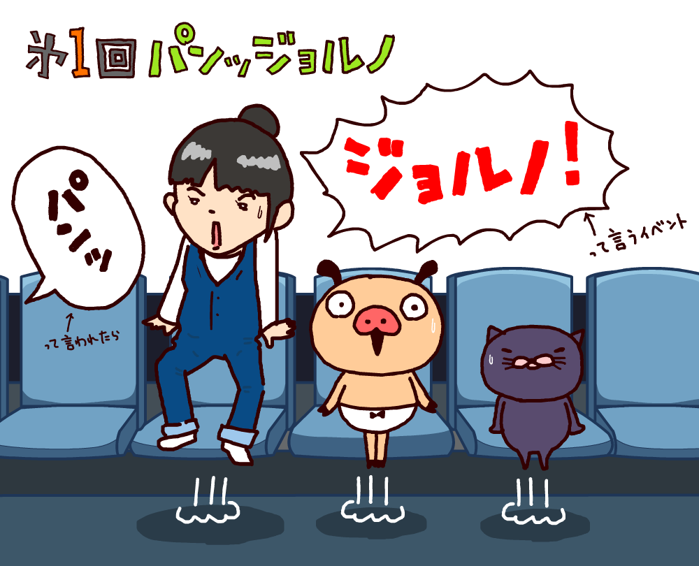 9/16（金）南條愛乃さん×パンパカパンツ スペシャルイベント「パンッジョルノ#1」開催決定！