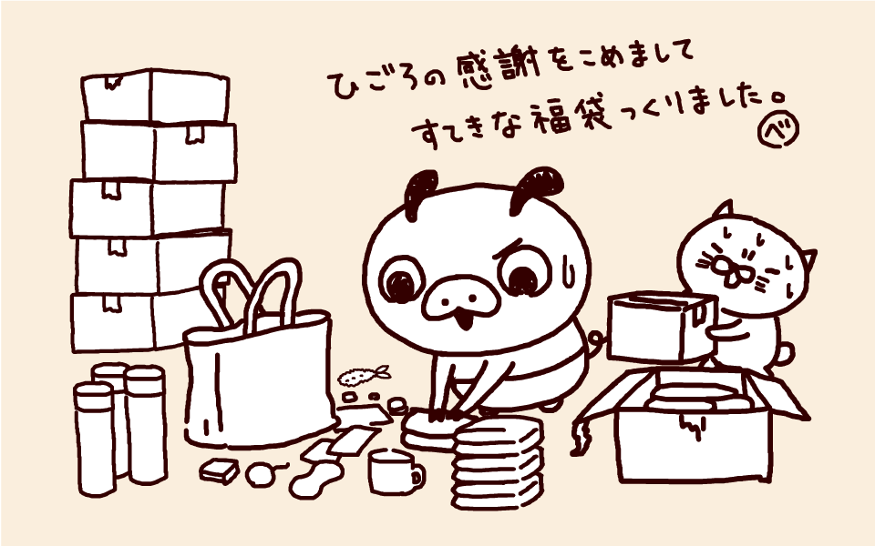 パンパカパンツはじめての福袋、発売開始！！