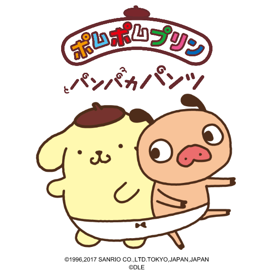 「ポムポムプリン」×「パンパカパンツ」夢のコラボレーション企画が決定！！