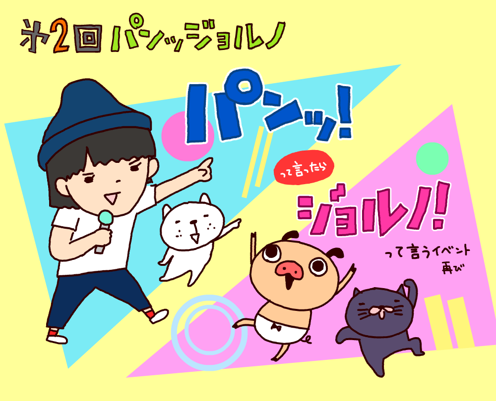 第２回「パンッジョルノ」開催決定！！