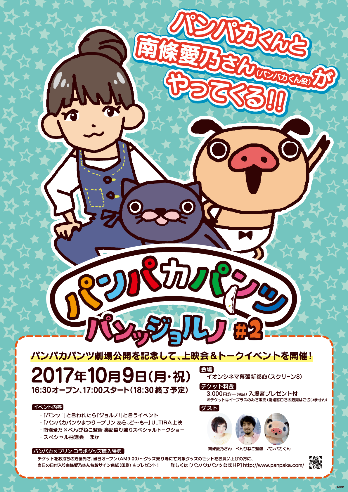 第２回「パンッジョルノ」追加公演決定！！