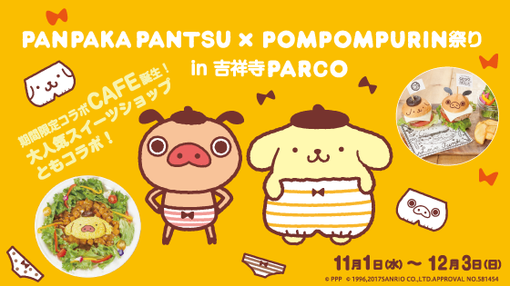 パンパカパンツ×ポムポムプリン祭りin吉祥寺PARCO 開催！