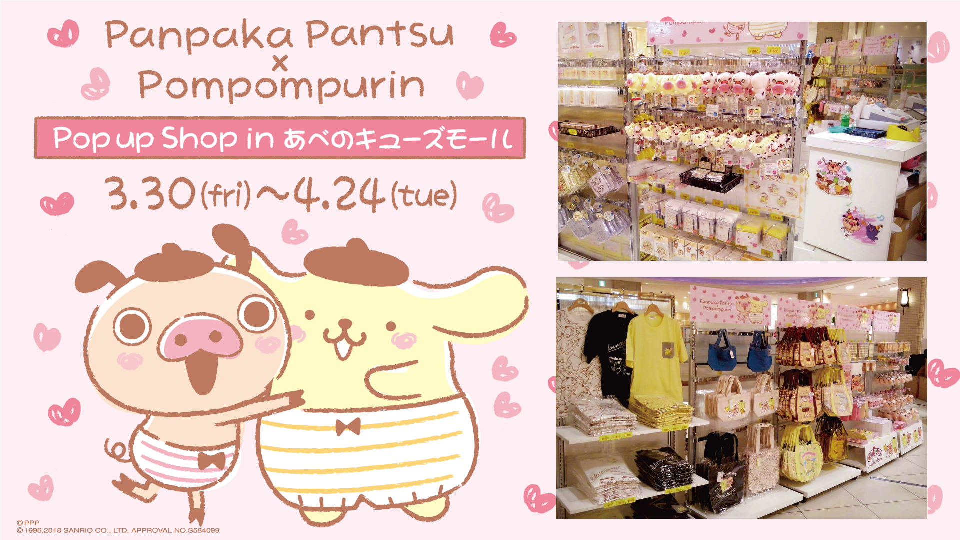 関西初上陸！「パンパカパンツ×ポムポムプリン」期間限定ショップオープン！