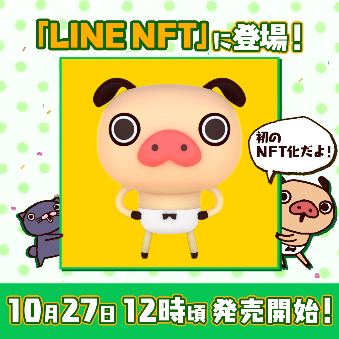 【パンパカパンツ】「LINE NFT」にてパンパカパンツのNFTが販売開始！