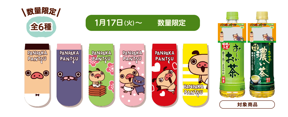 パンパカパンツ