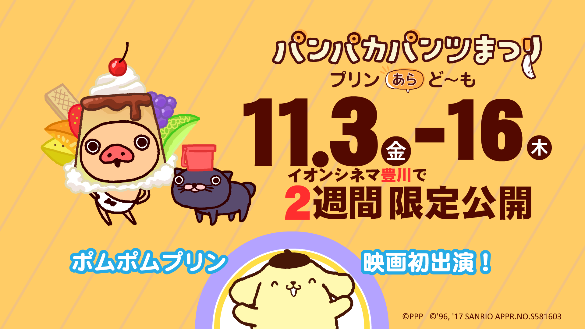 パンパカパンツ