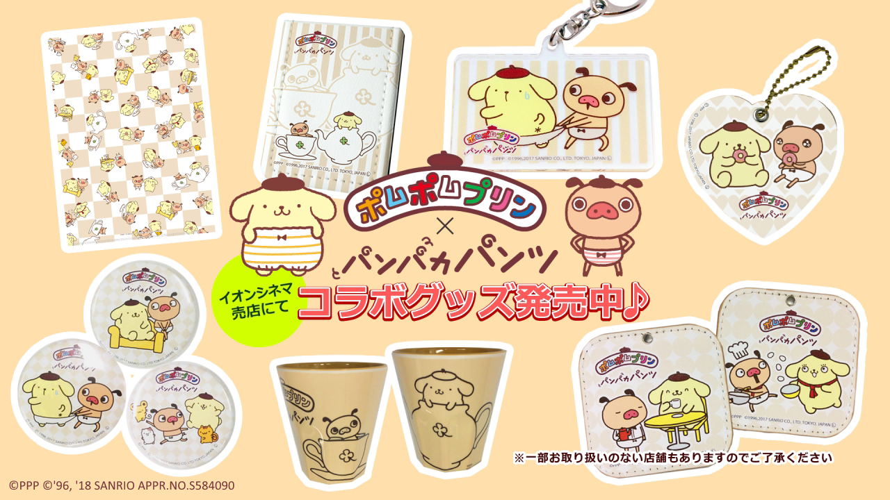 パンパカパンツ×ポムポムプリン 新作マナームービー公開！｜ニュース