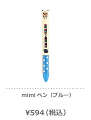 mimiペン（ブルー）