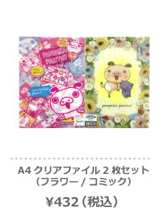 パンパカパンツ グッズ｜パンパカパンツ 新商品