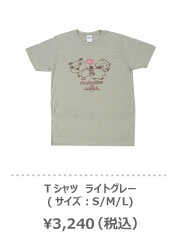 Tシャツ　ライトグレー（サイズ：S/M/L）