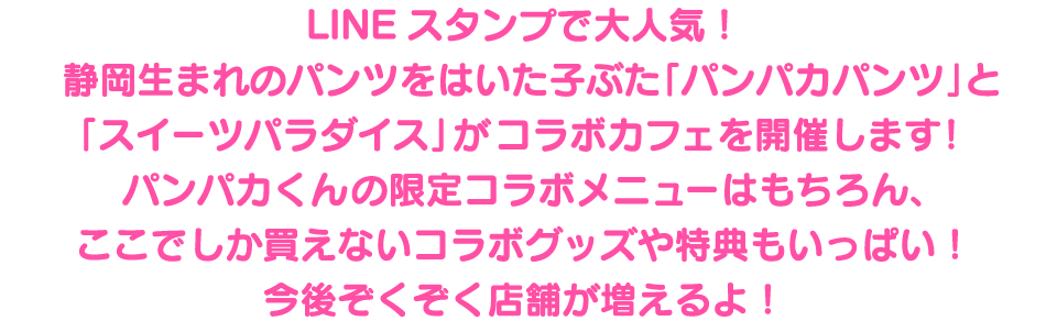 LINEスタンプで大人気！